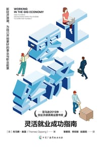 零工经济