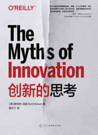 创新的思考