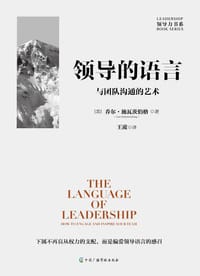 领导的语言