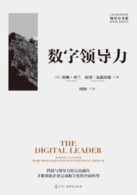 数字领导力