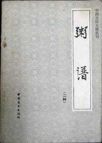 粥谱： 二种