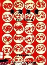 书籍 全猪菜谱的封面