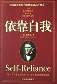 书籍 依靠自我的封面