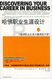 书籍 哈佛职业生涯设计的封面