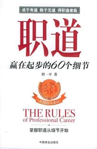 书籍 职道的封面