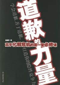 道歉的力量