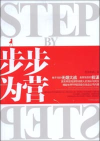 书籍 步步为营的封面