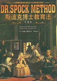 书籍 斯波克博士教育法的封面