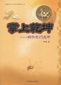 掌上乾坤 - 尹锋