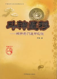 斗转星移 - 尹锋