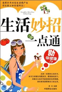 生活妙招一点通