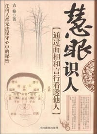 慧眼识人