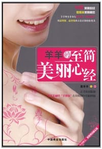 羊羊的至简美丽心经 - 喜羊羊