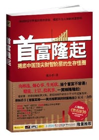 首富隆起 - 张小平