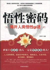 书籍 悟性密码的封面