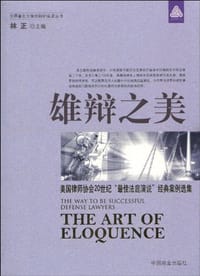 书籍 雄辩之美的封面
