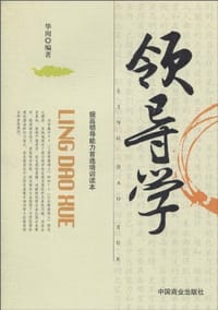 书籍 领导学的封面