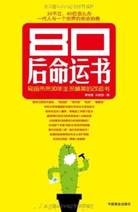 书籍 80后命运书的封面