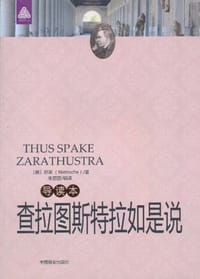 查拉图斯特拉如是说 - 无名图书