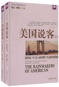 美国说客（上下）
