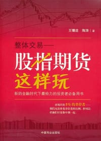 股指期货这样玩