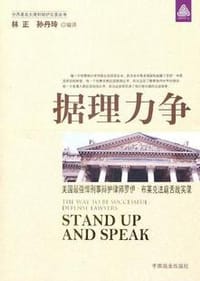据理力争 - [美]罗伊·布莱克