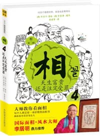 相（第二辑） - 许英万