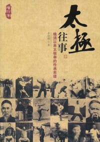 书籍 太极往事的封面