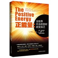 书籍 正能量的封面