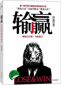 书籍 输赢的封面