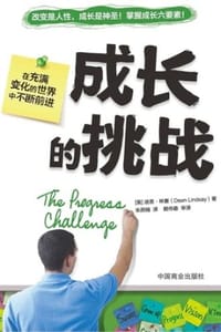 书籍 成长的挑战的封面