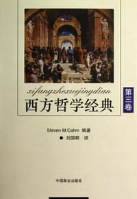 西方哲学经典（第3卷） - 卡恩