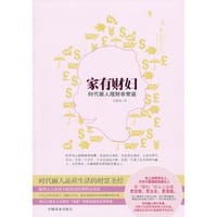 书籍 家有财妇的封面