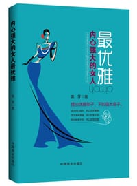书籍 内心强大的女人最优雅的封面