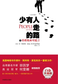 少有人走的路2