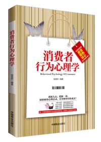 消费者行为心理学 - 张易轩