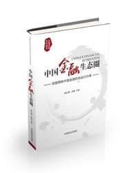 书籍 中国金融生态圈的封面