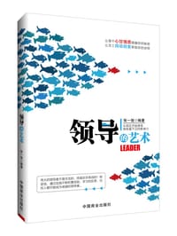 书籍 领导的艺术的封面