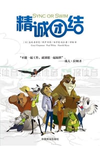 精诚团结