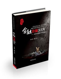 书籍 金融防骗33天的封面