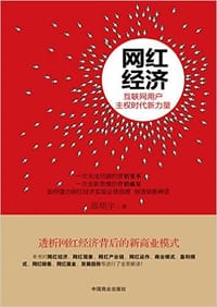 网红经济