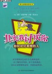 其实我讨厌你