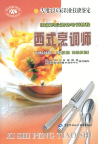 西式烹调师