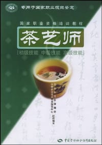 茶艺师