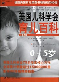 书籍 美国儿科学会育儿百科的封面