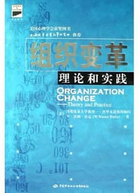 组织变革
