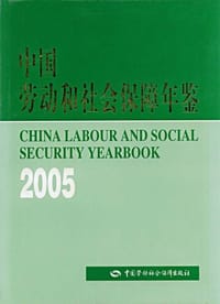 中国劳动和社会保障年鉴 - 中华人民共和国劳动和社会保障部 编