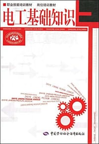 电工基础知识