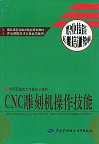 CNC雕刻机操作技能