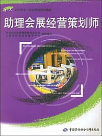 助理会展经营策划师 - 刘萍